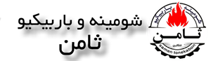 لوگوی شومینه ثامن